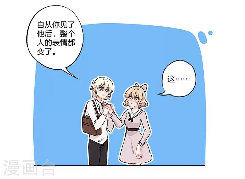 霸道校草的拽丫头漫画,第46话2图