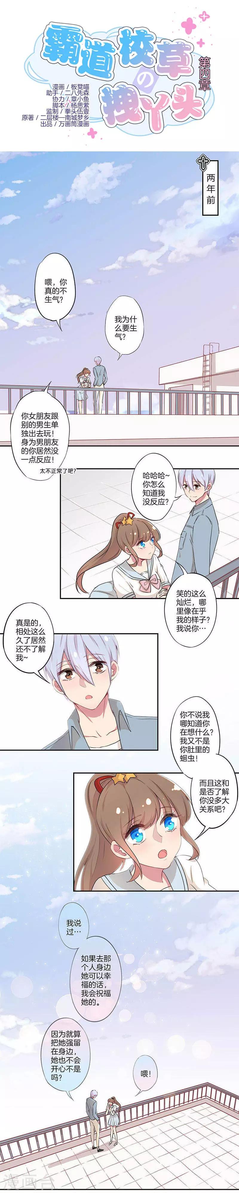 霸道校草的拽丫头免费漫画全集漫画,第4话1图