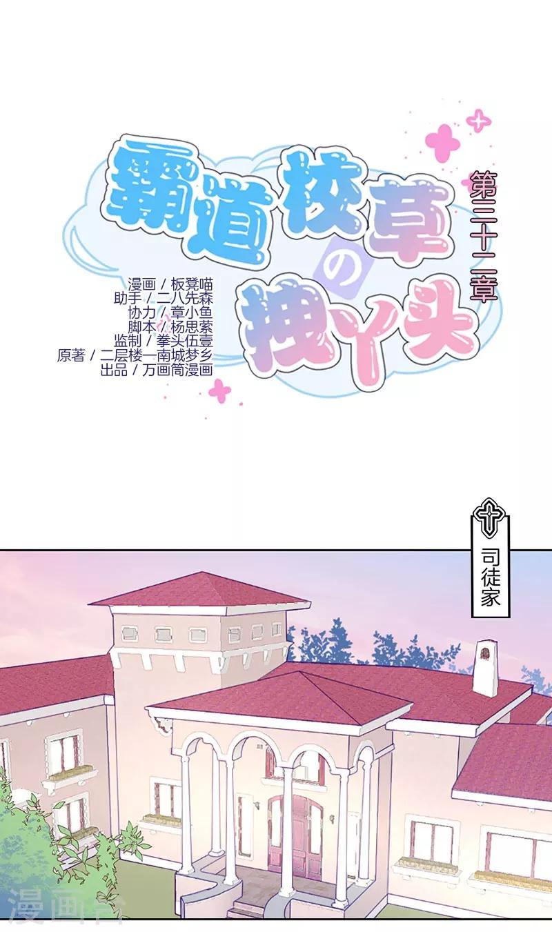 霸道校草的拽丫头第一集漫画,第32话1图