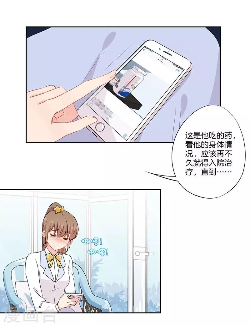 霸道校草的拽丫头漫画漫画,第51话1图