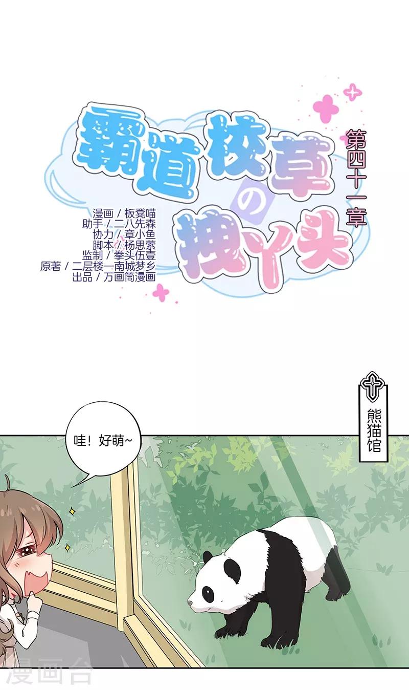 霸道校草的拽丫头漫画,第41话1图