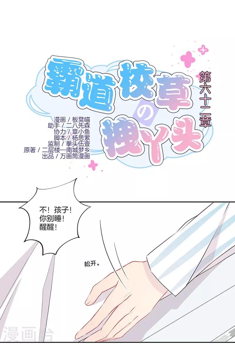 霸道校草的野丫头漫画,第62话1图