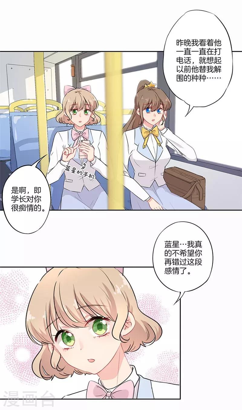 霸道校草的拽丫头漫画,第64话2图