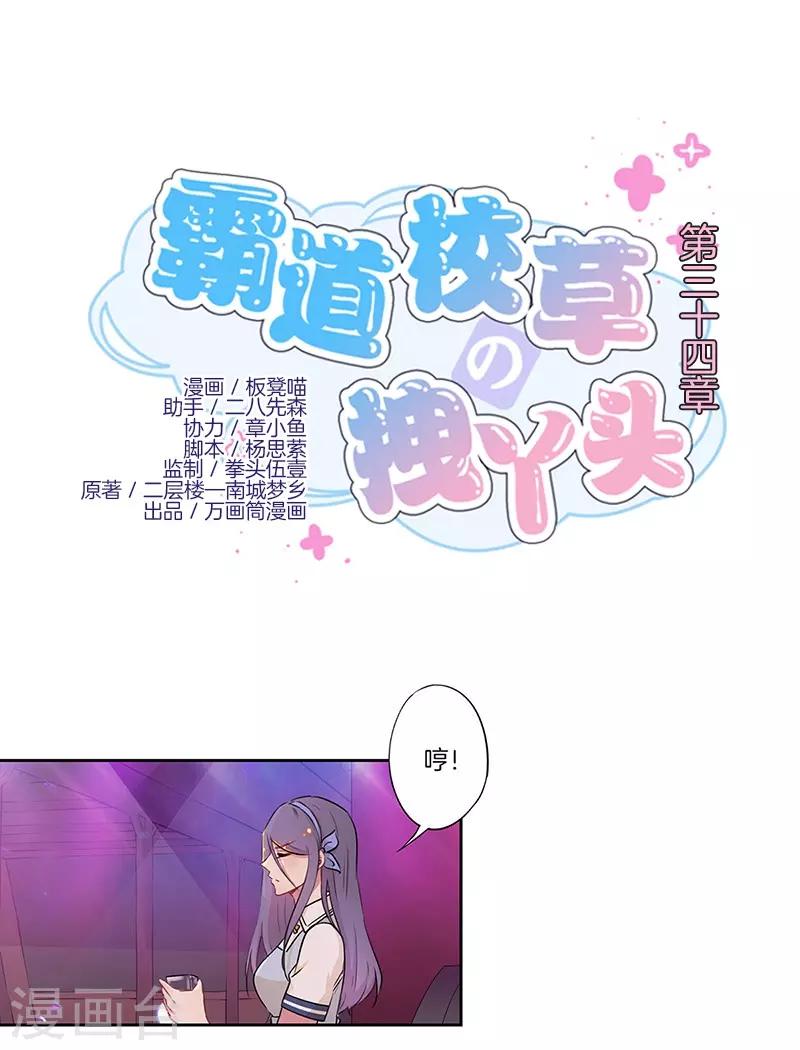 霸道校草的拽丫头漫画,第34话1图