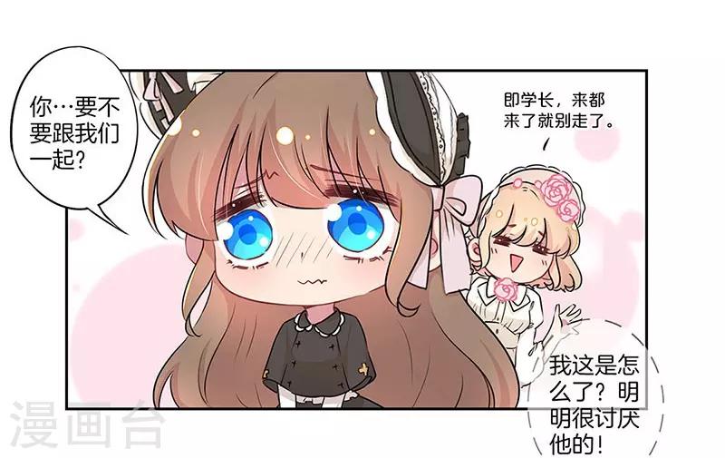 霸道校草的拽丫头漫画大结局漫画,第17话1图