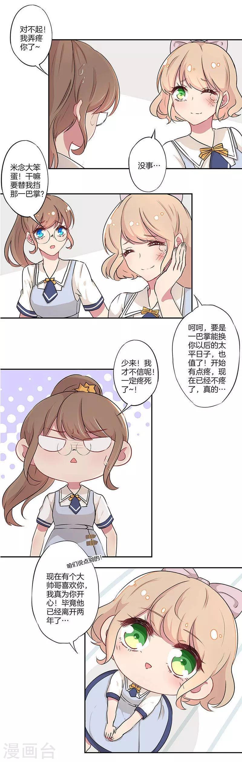 霸道校草的拽丫头免费漫画全集漫画,第4话2图