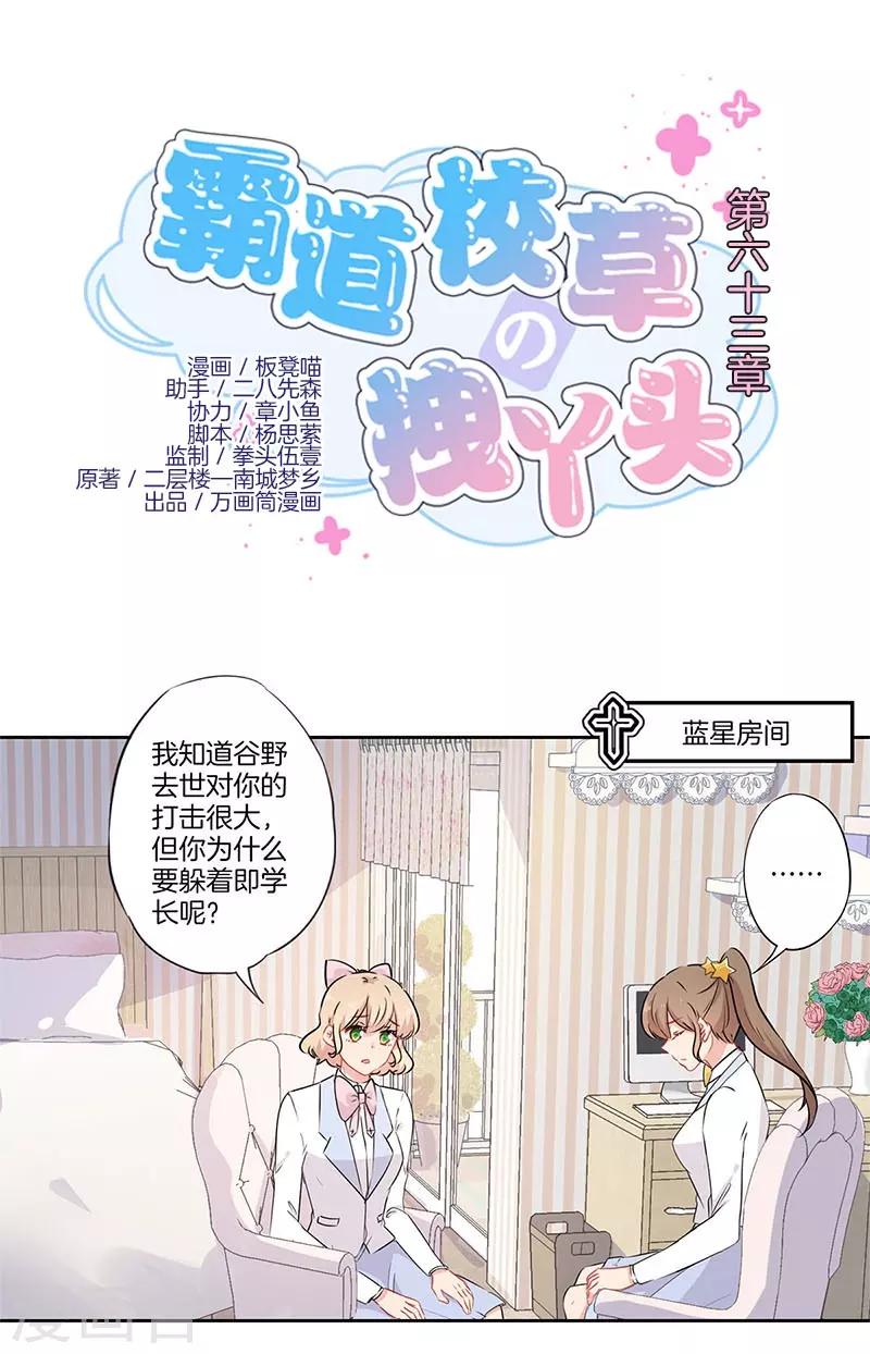 霸道校草的拽丫头 南城梦乡漫画,第63话1图