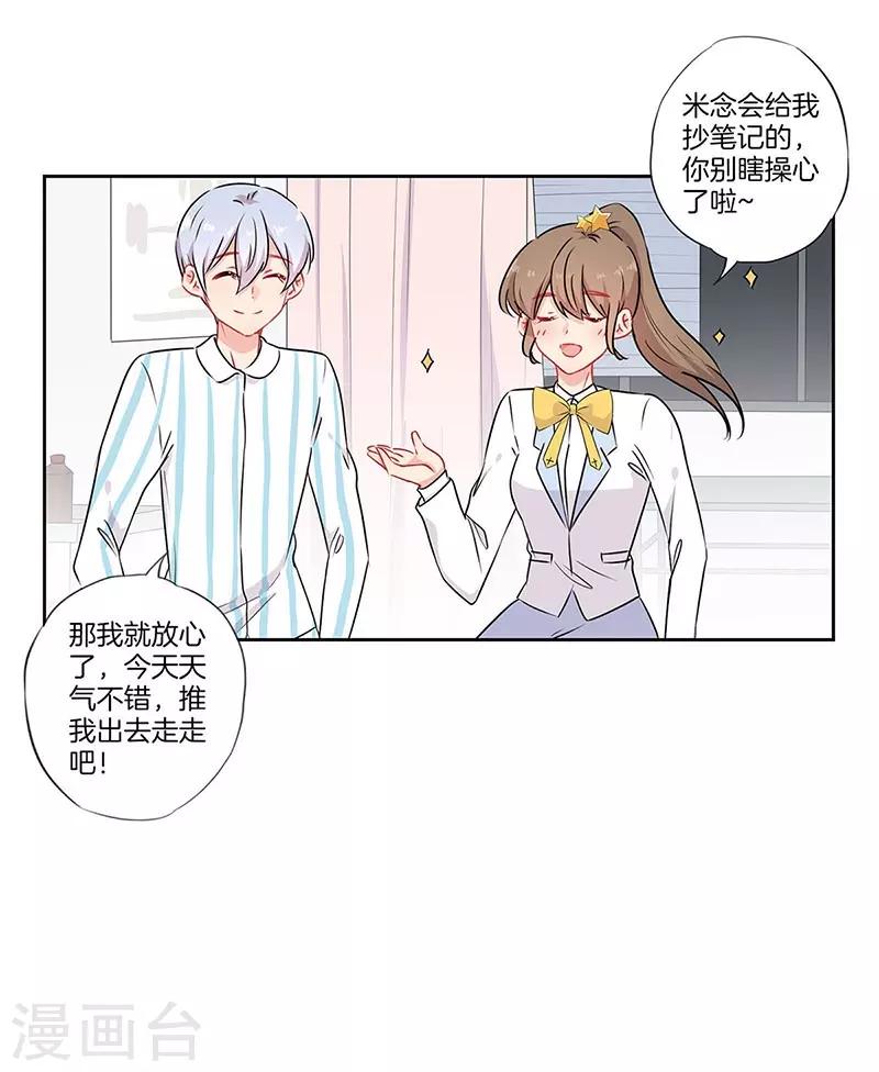 霸道校草的拽丫头漫画免费下拉式漫画,第58话1图