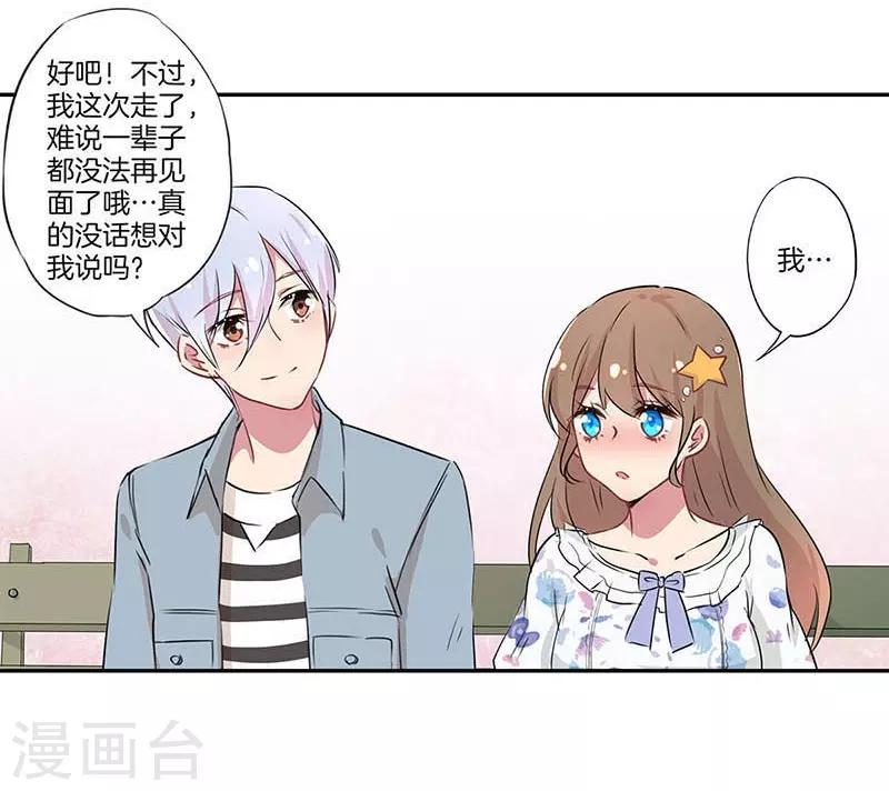 霸道校草的拽丫头合集漫画,第5话2图