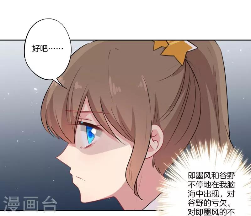 霸道校草的拽丫头全文免费阅读漫画,第一季最终话2图