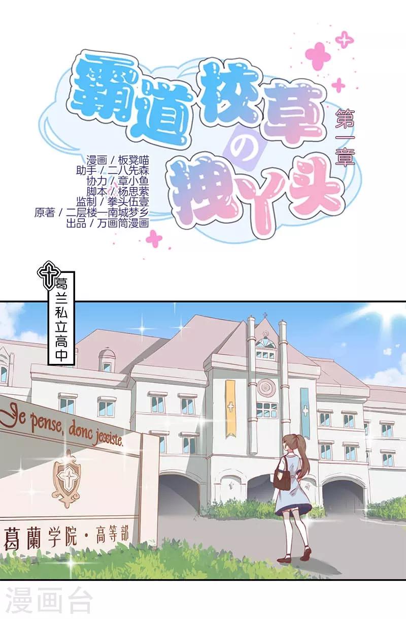 霸道校草的拽丫头漫画,第1话1图