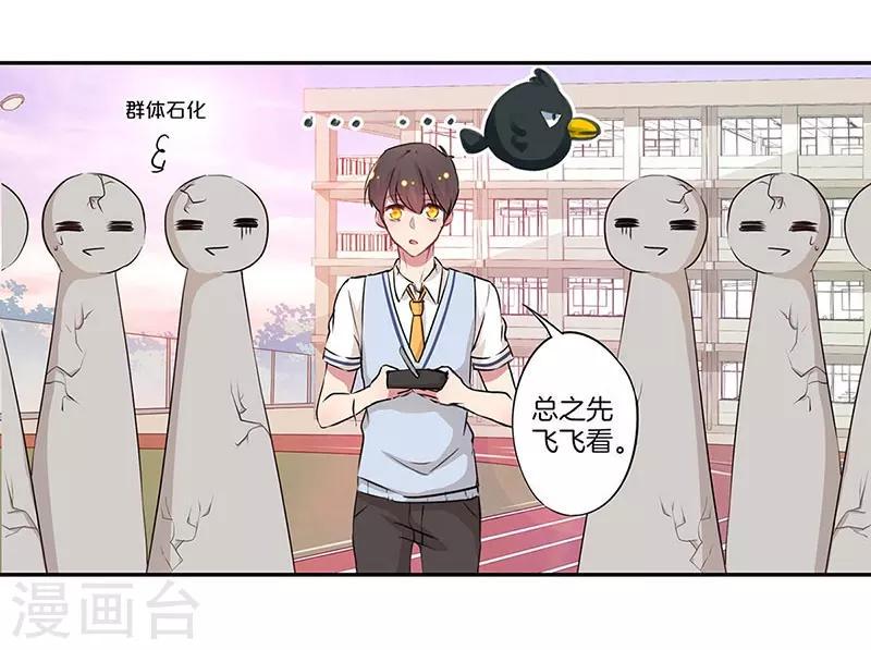 霸道校草的拽丫头漫画大结局漫画,第20话1图