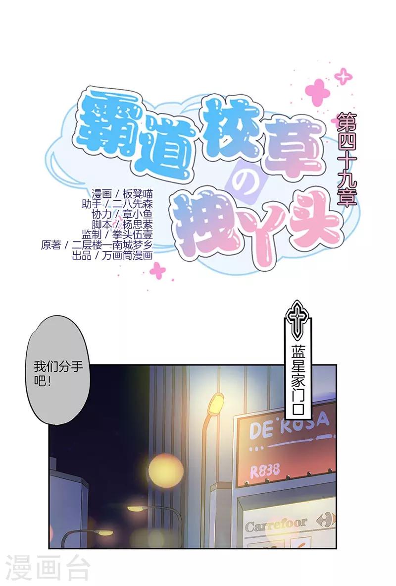 拽丫头与校草同居小说免费阅读漫画,第49话1图