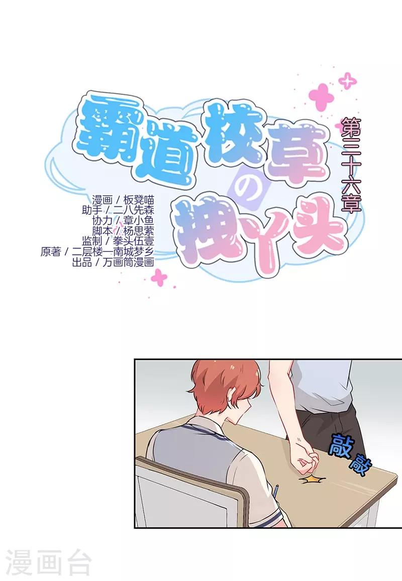 霸道校草的拽丫头漫画,第36话1图