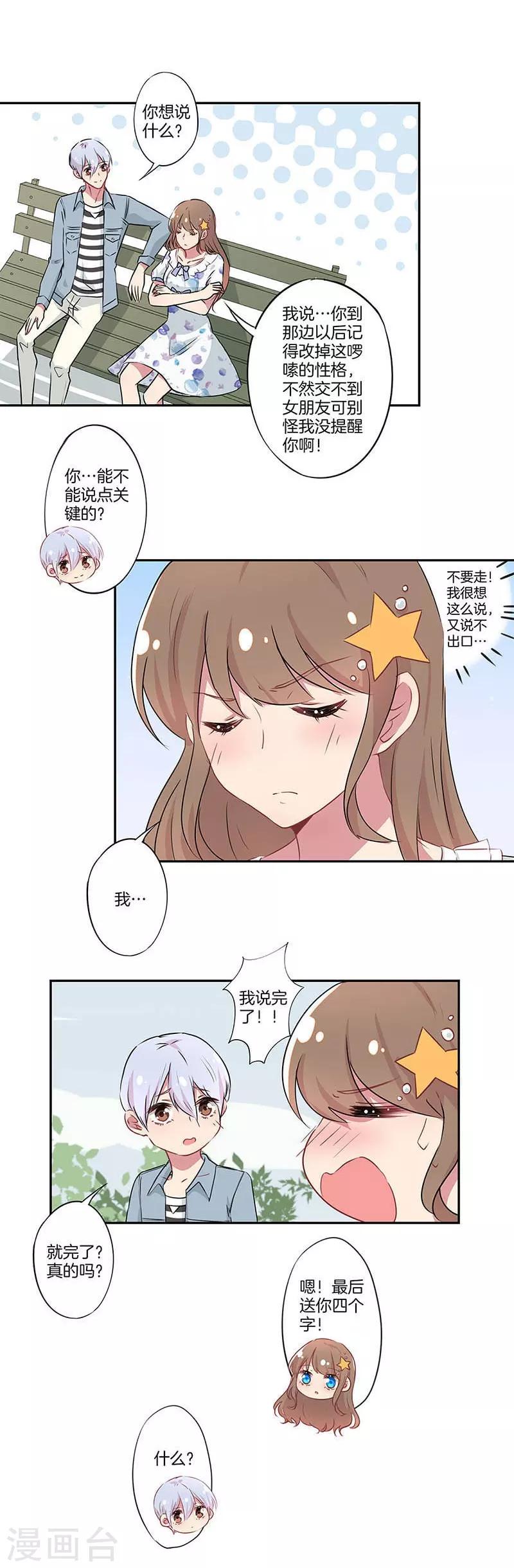 霸道校草的拽丫头第一集漫画,第5话1图