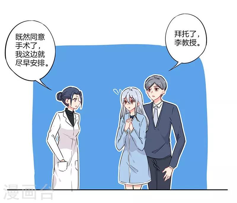 霸道校草的拽丫头 小说漫画,第56话1图