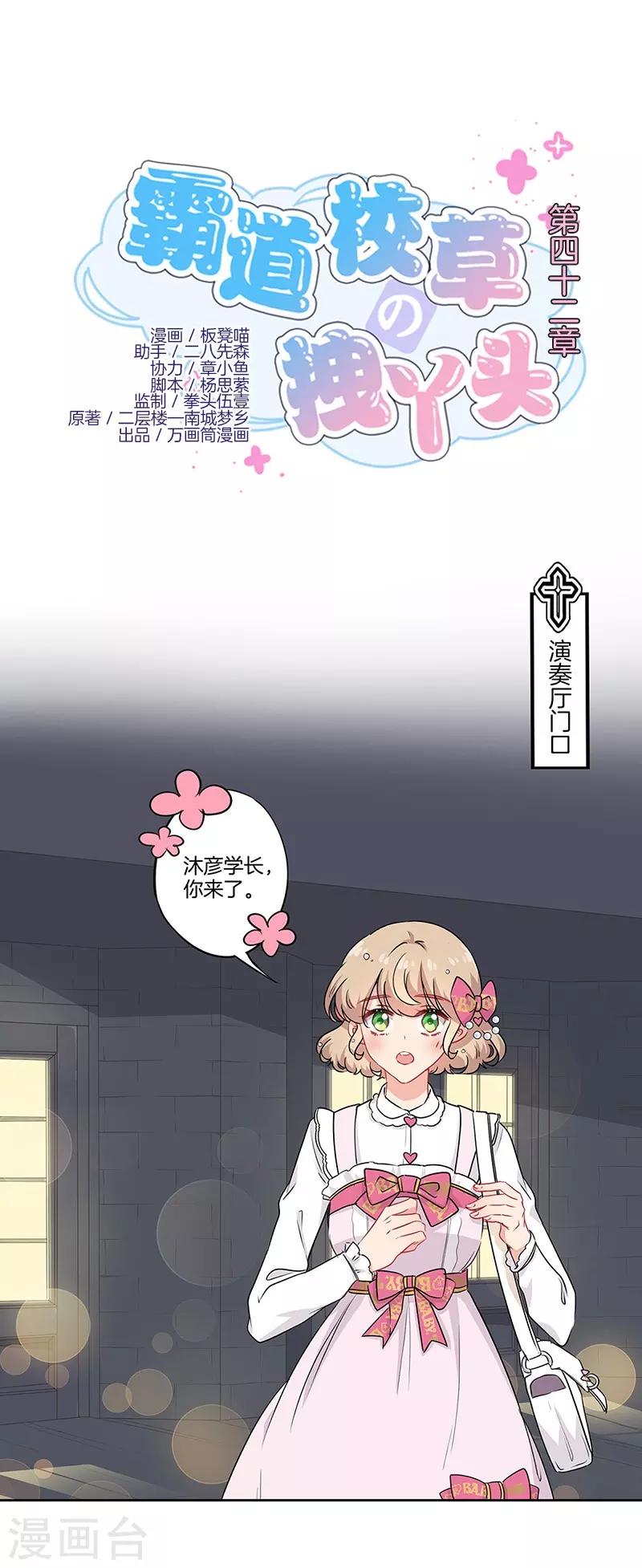 霸道校草的拽丫头漫画,第42话1图