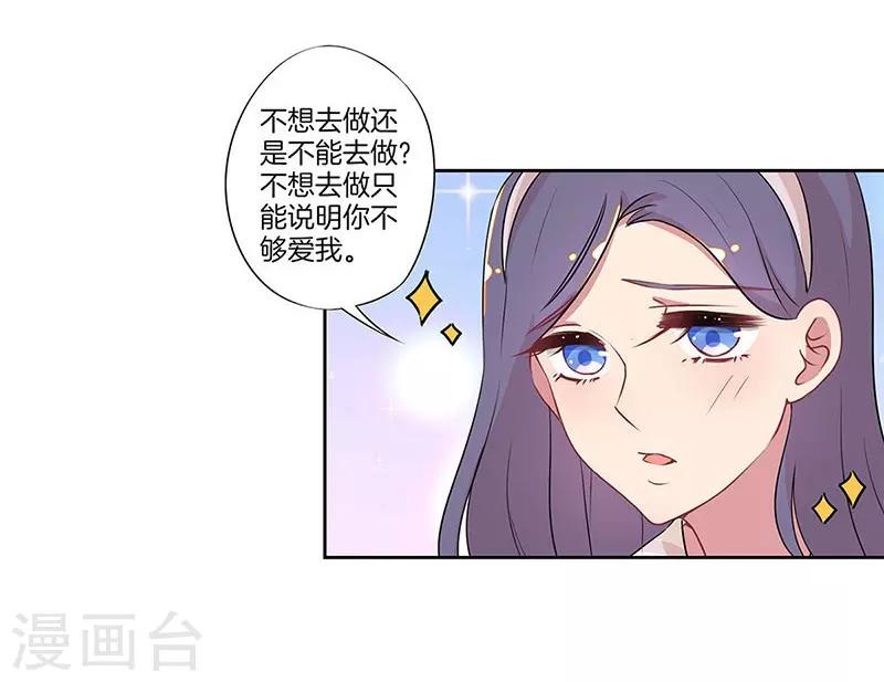 霸道校草的拽丫头漫画免费阅读下拉式六漫画漫画,第28话2图