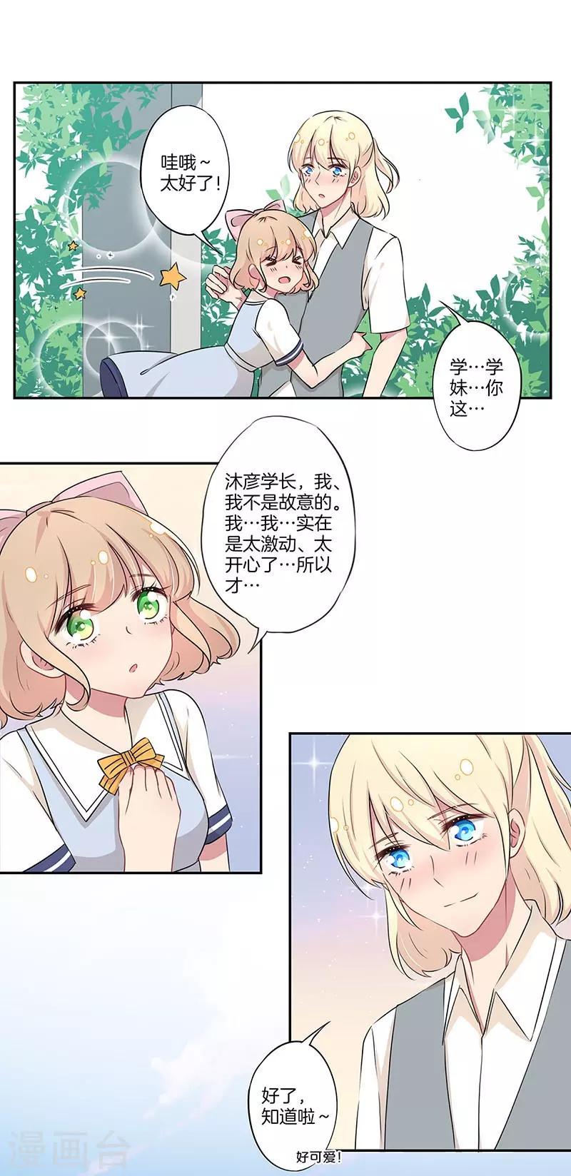 霸道校草的拽丫头下拉式免费阅读漫画,第10话1图