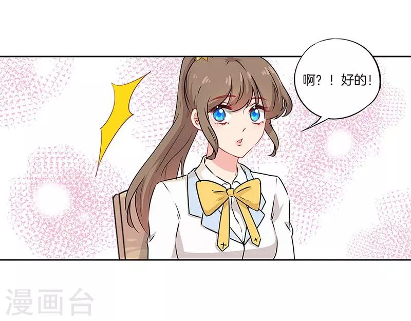 拽丫头与校草同居小说免费阅读漫画,第38话2图