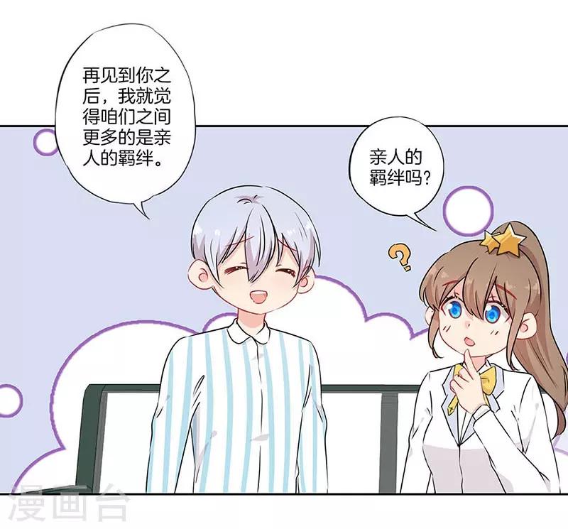 霸道校草的拽丫头漫画,第59话2图