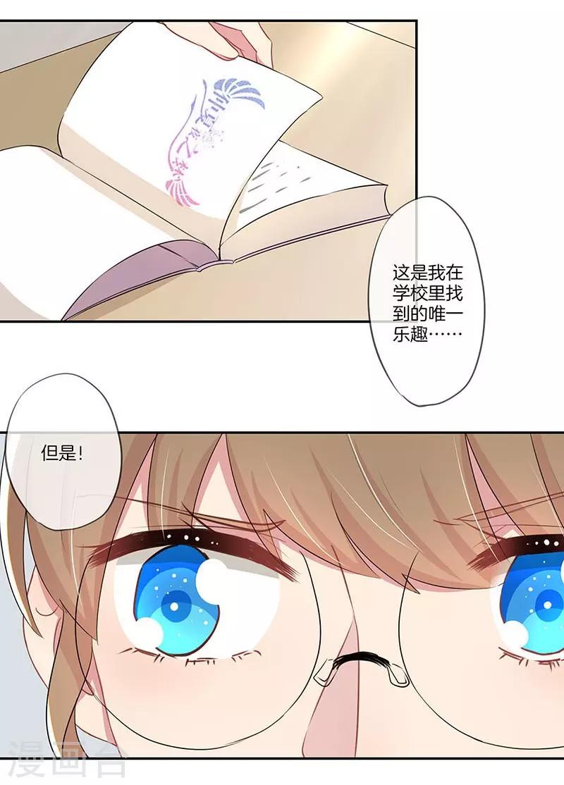 霸道校草的拽丫头下拉式免费阅读漫画,第10话1图