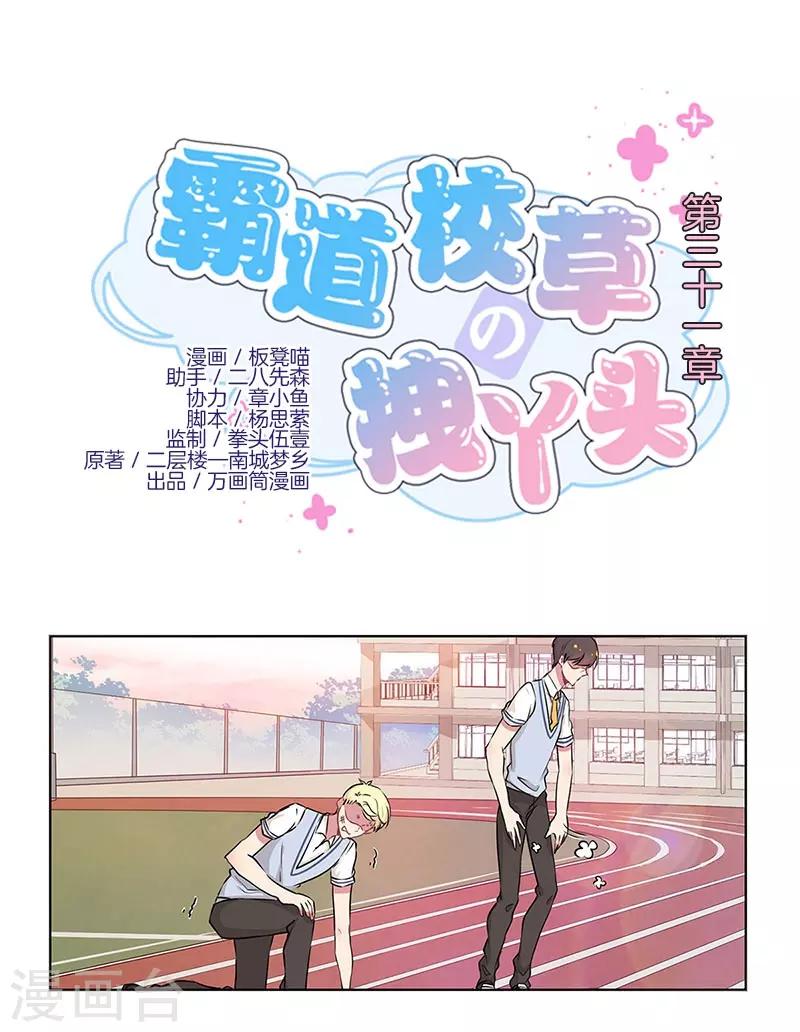 霸道校草的拽丫头第33话漫画,第31话1图