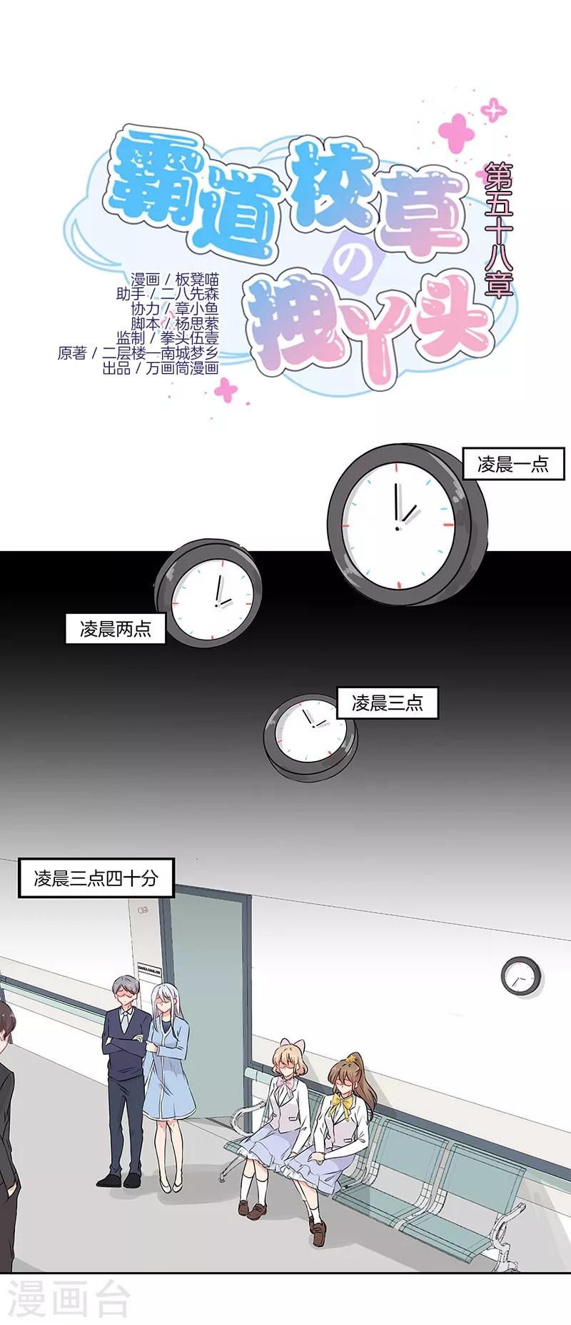 霸道校草的拽丫头漫画下拉式漫画,第58话1图