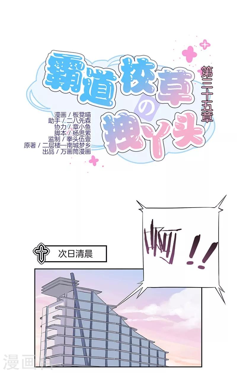 霸道校草的拽丫头漫画免费下拉式漫画,第35话1图