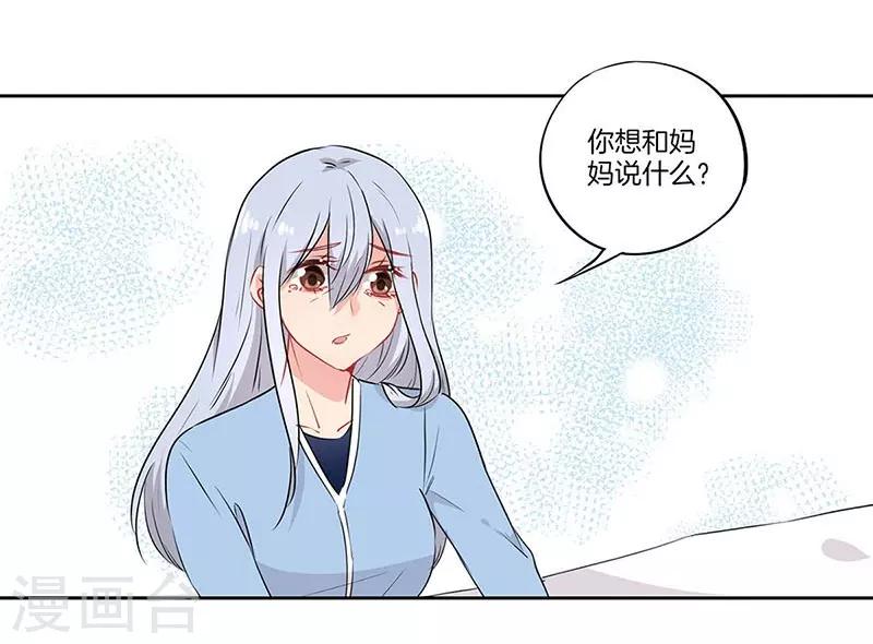 霸道校草的拽丫头漫画免费阅读下拉式六漫画漫画,第61话2图