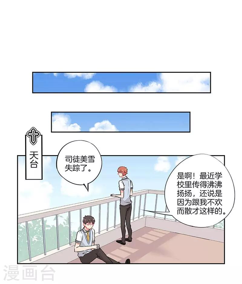 霸道校草的拽丫头 小说漫画,第36话2图