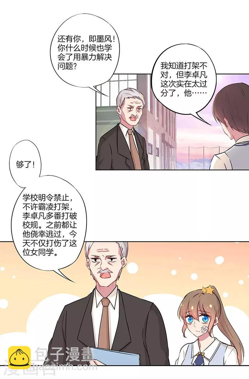 霸道校草的拽丫头漫画,第31话1图