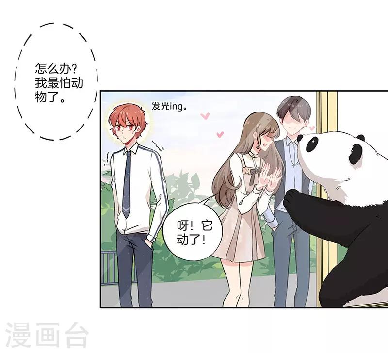 霸道校草的拽丫头漫画,第41话2图