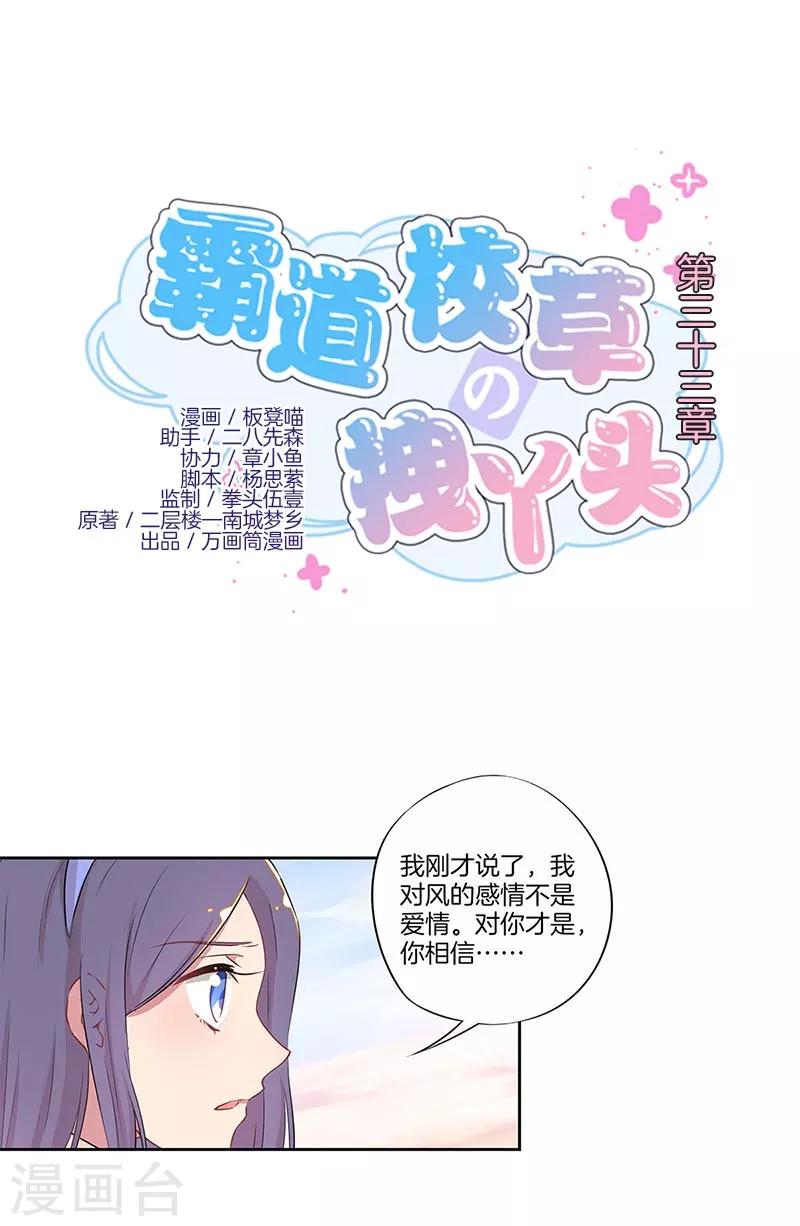 霸道校草的拽丫头第33话漫画,第33话1图