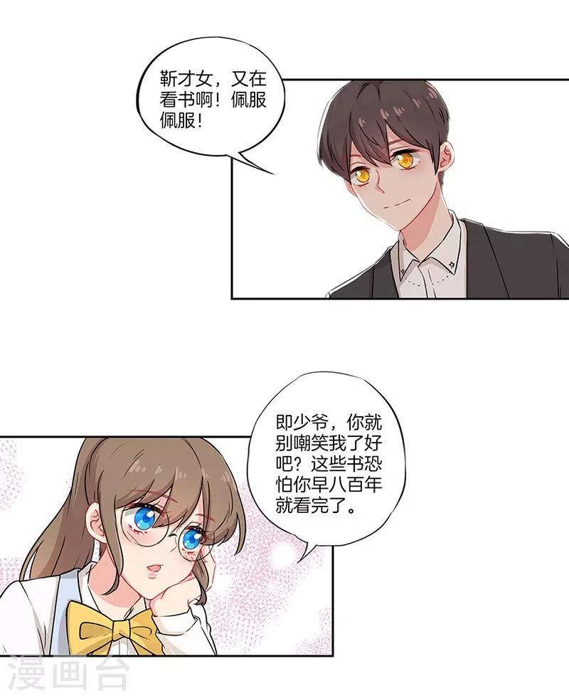 拽丫头与校草同居小说免费阅读漫画,第37话1图