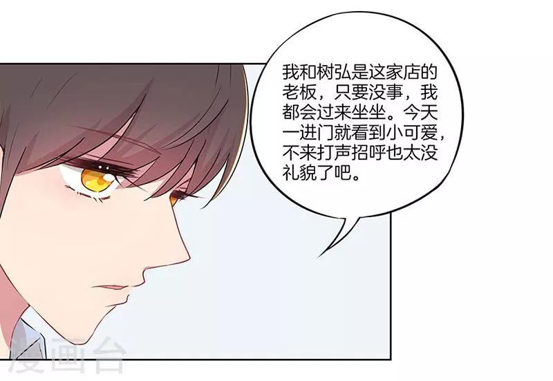 霸道校草的拽丫头漫画下拉式漫画,第17话1图