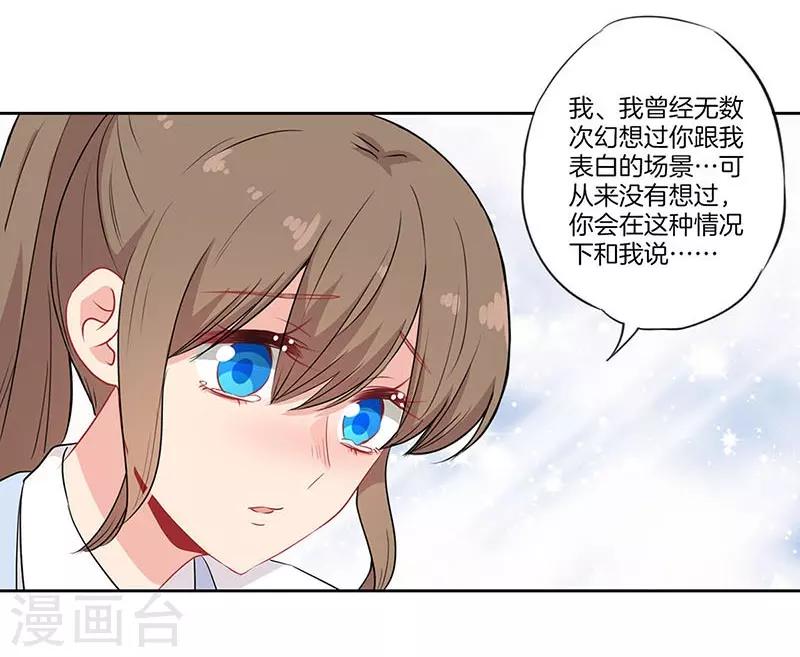 霸道校草的拽丫头漫画免费阅读下拉式六漫画漫画,第61话2图