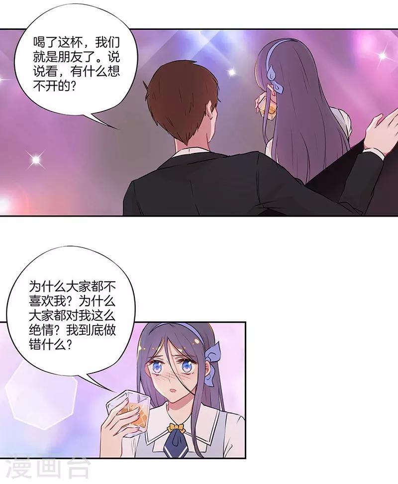 霸道校草的拽丫头第一集漫画,第34话2图