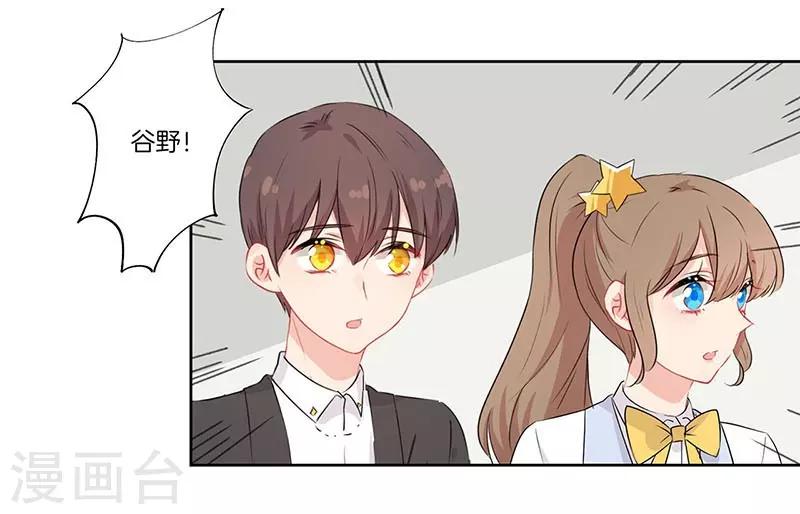 霸道校草的拽丫头漫画大结局漫画,第54话2图