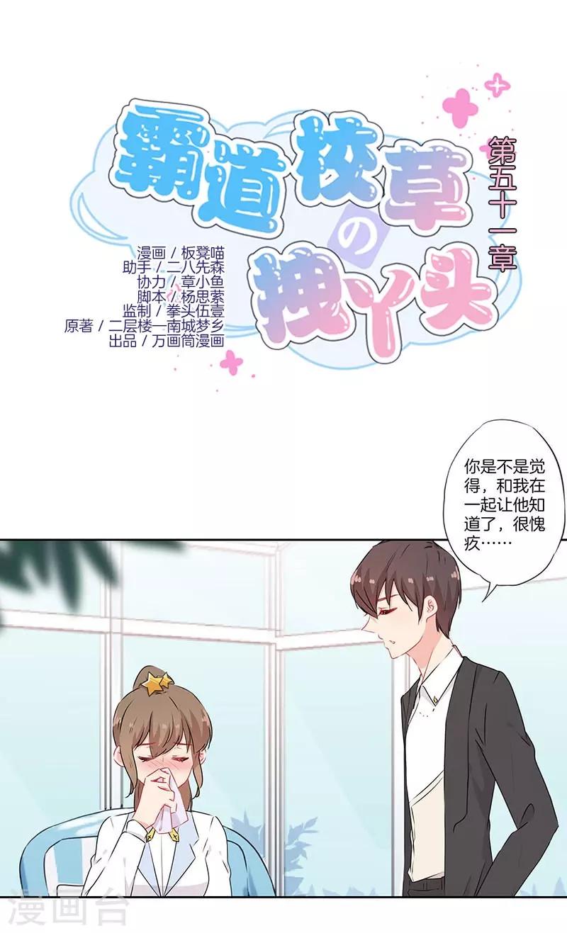 拽丫头与校草同居小说免费阅读漫画,第51话1图