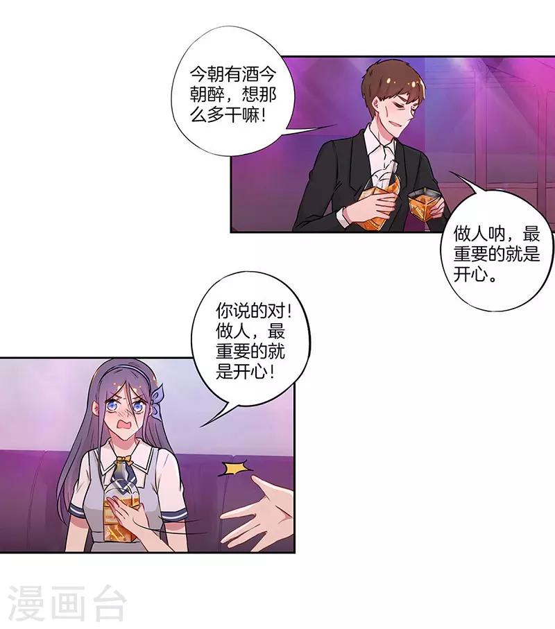 霸道校草的拽丫头漫画大结局漫画,第34话1图