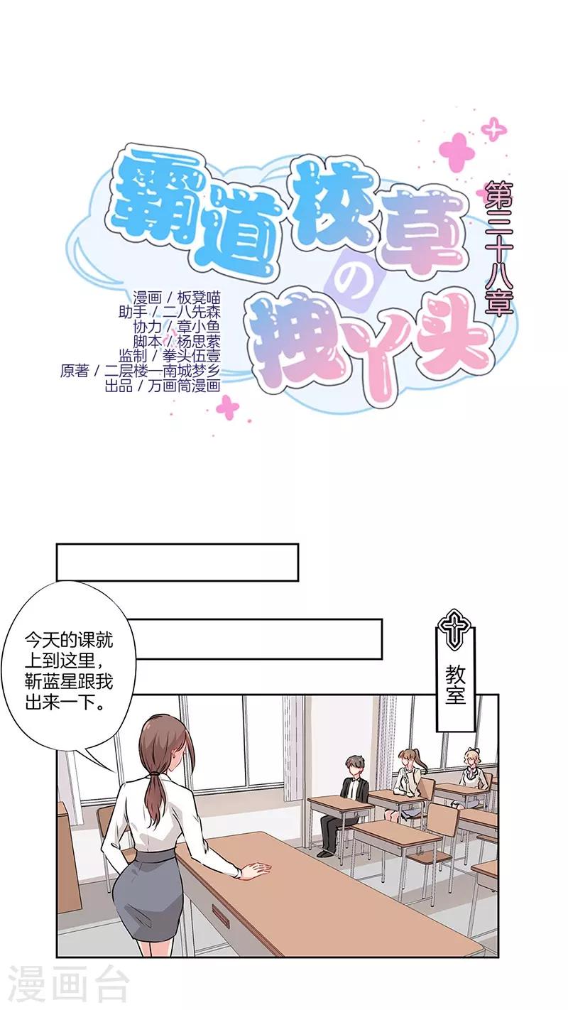 霸道校草的拽丫头漫画下拉式漫画,第38话1图