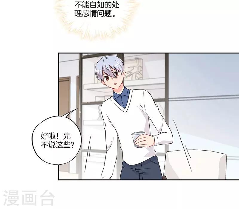 霸道校草的拽丫头第一集漫画,第48话1图