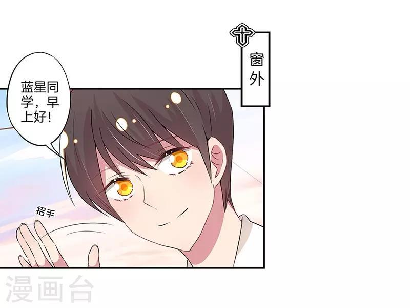霸道校草的拽丫头漫画大结局漫画,第20话1图