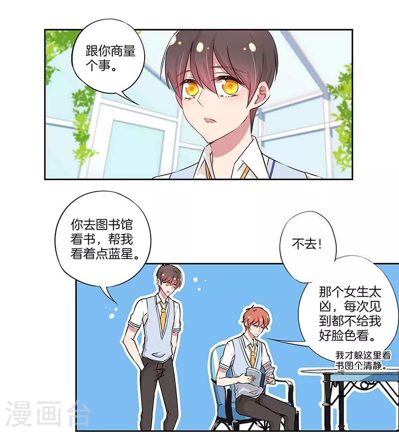 霸道校草的拽丫头漫画第二季漫画,第26话1图