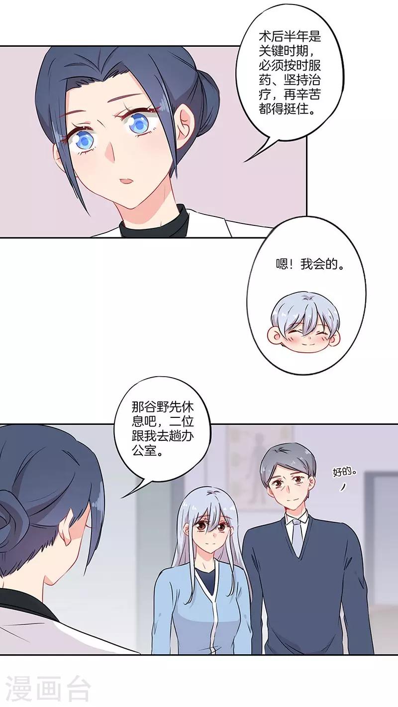 霸道校草的拽丫头漫画免费下拉式漫画,第58话1图