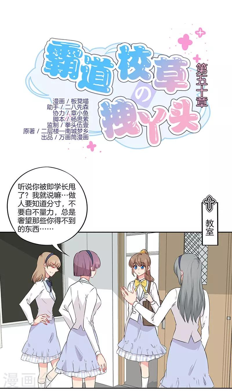 霸道校草的拽丫头全文免费阅读漫画,第50话1图