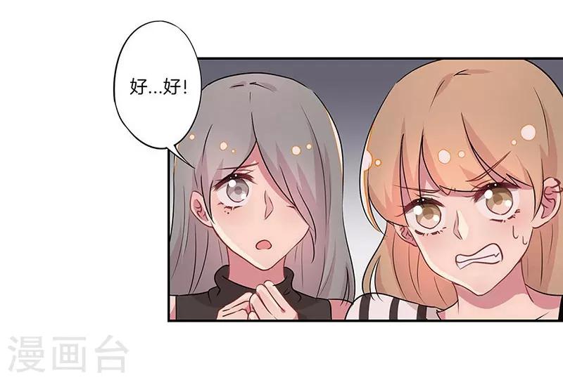 霸道校草的拽丫头 小说漫画,第19话2图