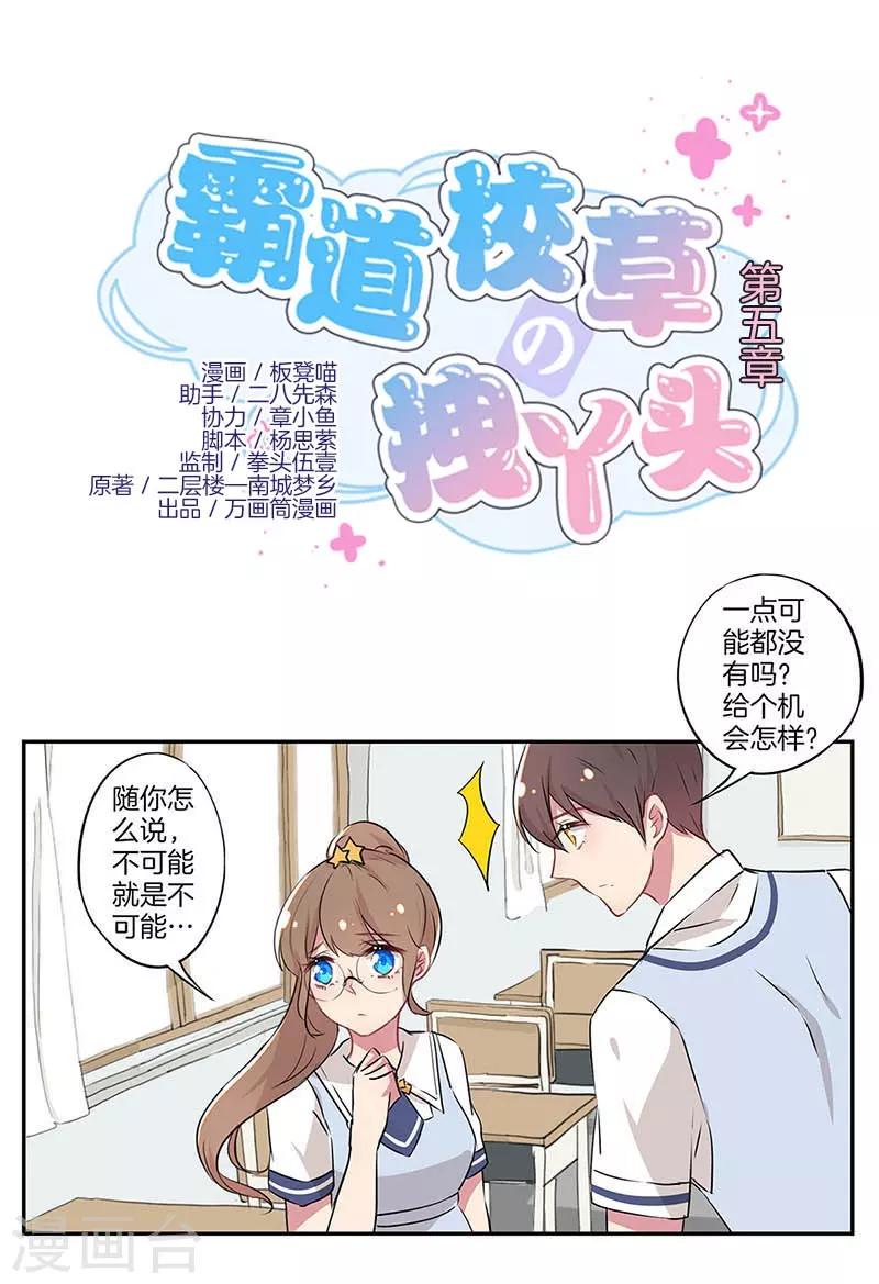 霸道校草的拽丫头第一集漫画,第5话1图