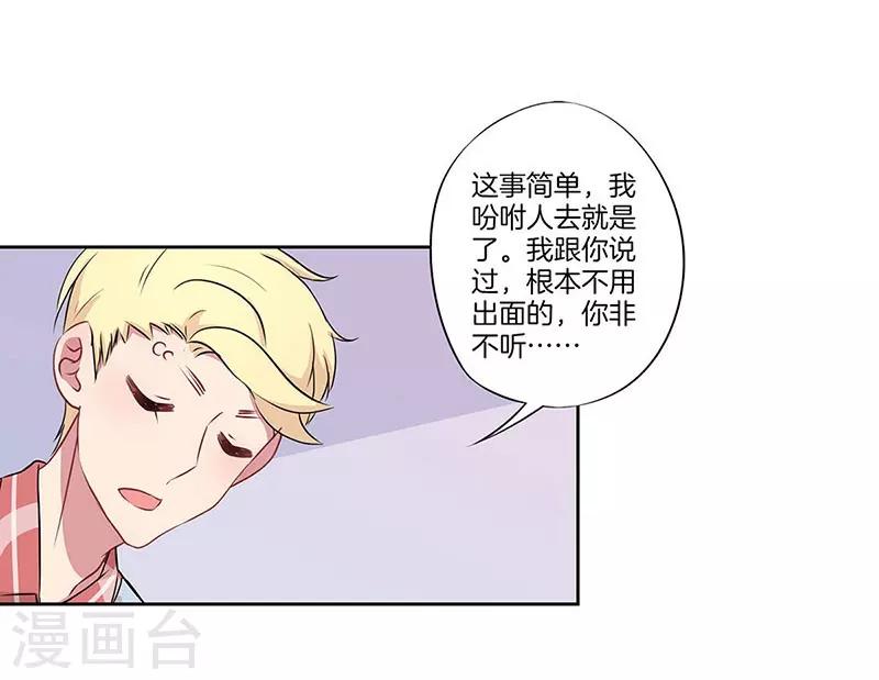 霸道校草的拽丫头漫画漫画,第28话2图